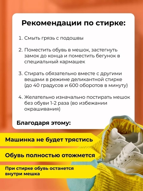 Мешок для стирки обуви 22934185