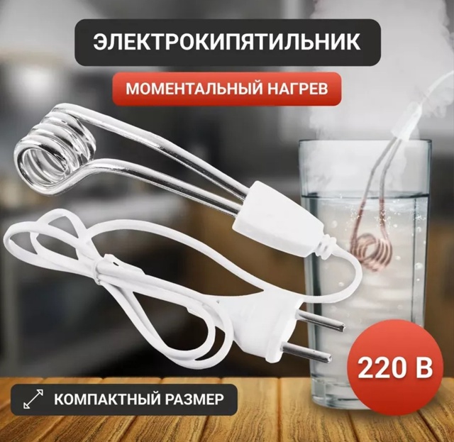 Кипятильник 22940575