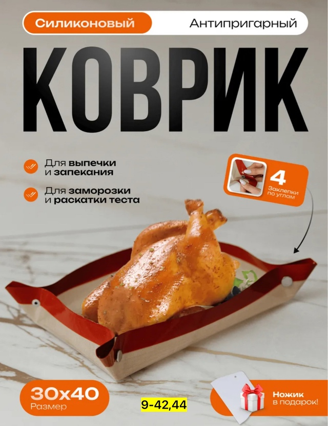 Силиконовый коврик для выпечки 22942067