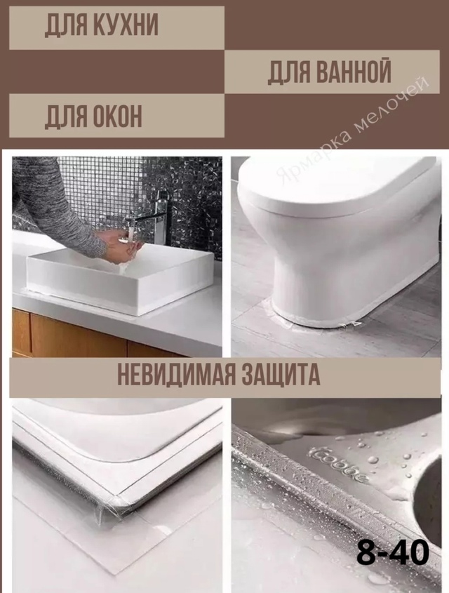 Бордюрная лента прозрачная для ванны и кухни 22943579