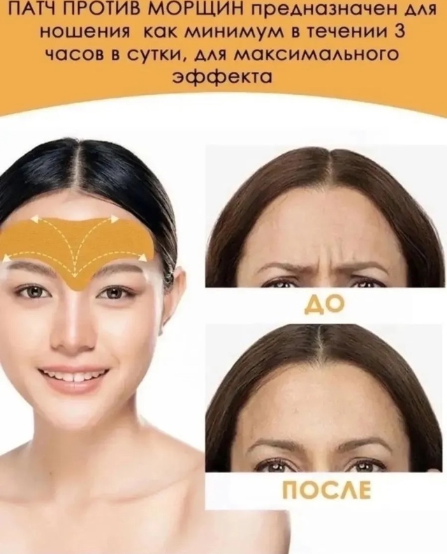 Косметический пластырь для подтяжки лица 22943334