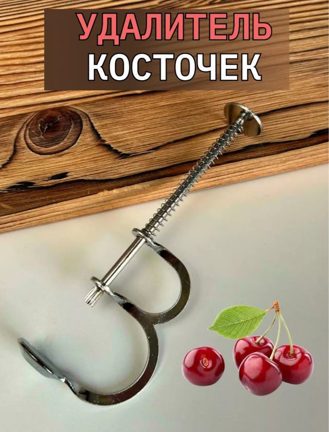 Косточкодавка 22943301