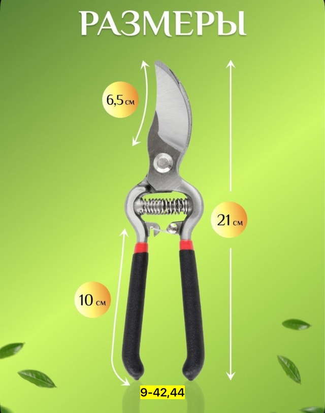 Секатор 22943238