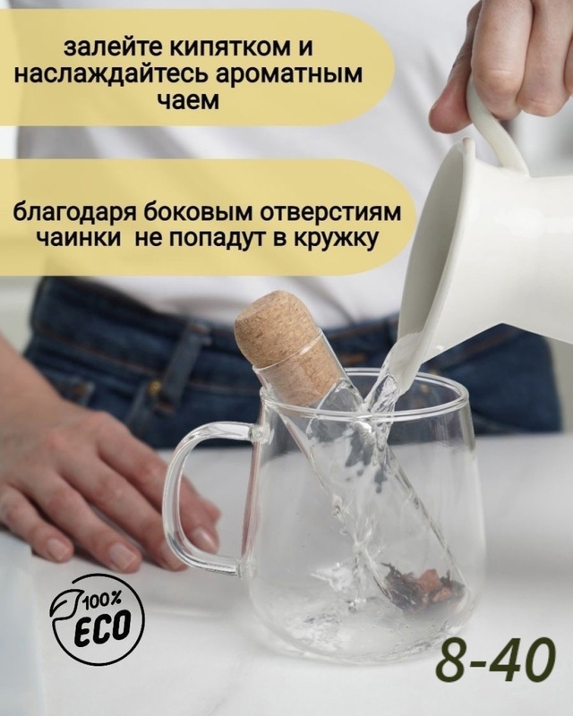 Ситечко для заваривания чая 22944445