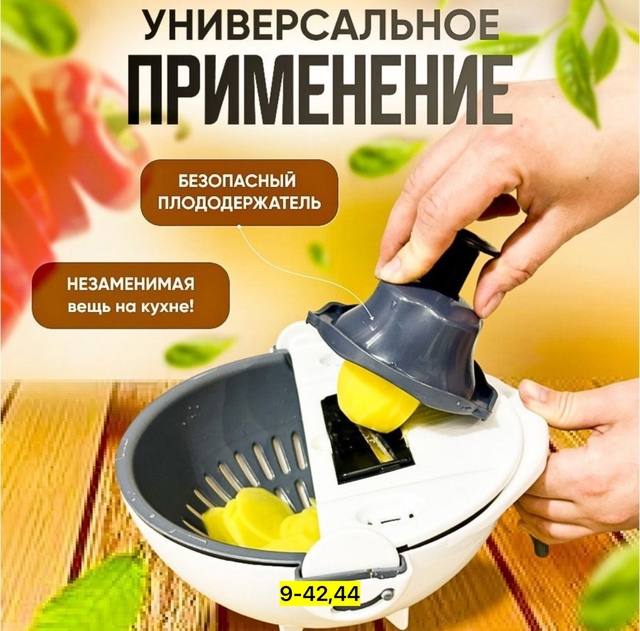 Овощерезка 22944304