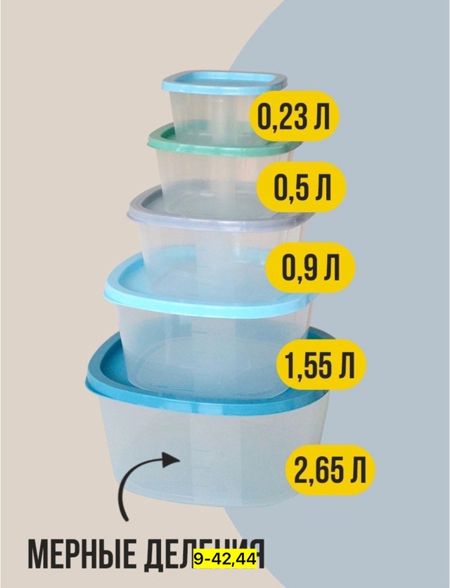 Набор пищевые контейнеры 5 шт 22944392