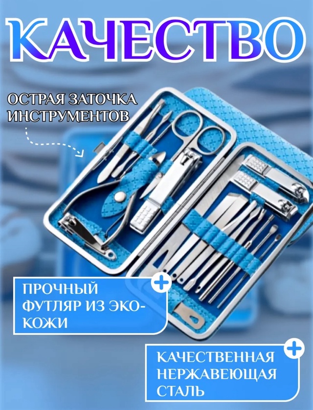 Набор для маникюра и педикюра 22944198