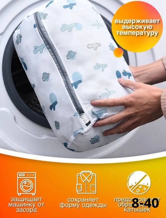 Мешки для стирки 5в1 22945748