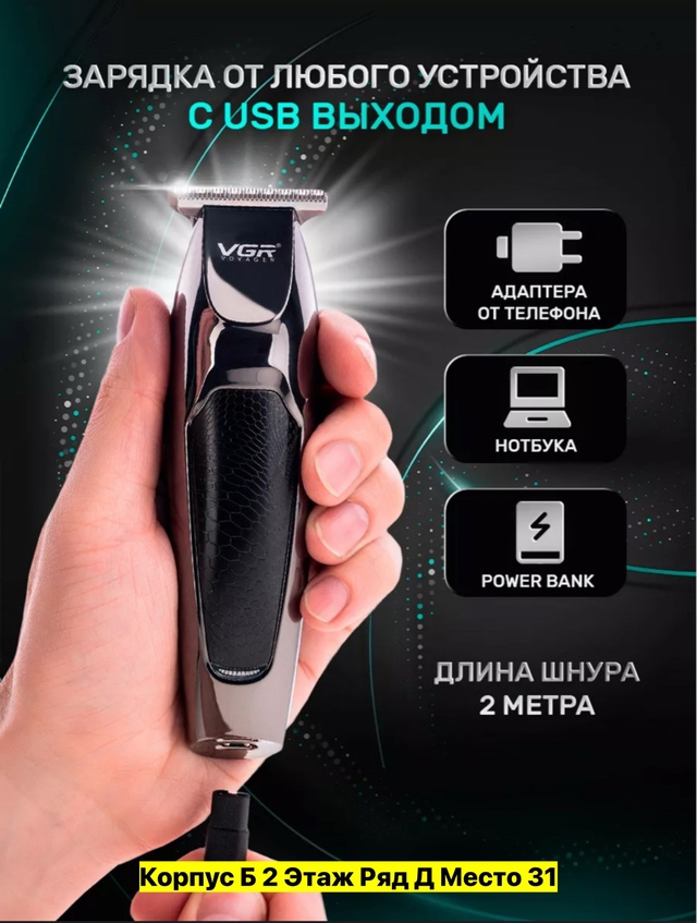 Машинка для стрижки 22947888