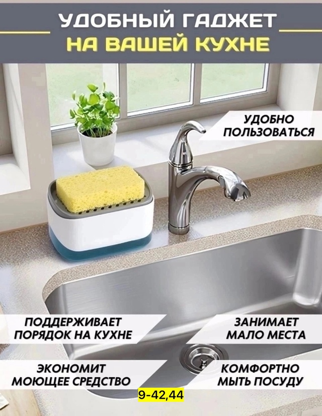 Диспенсер кухонный для моющего средства 22946419