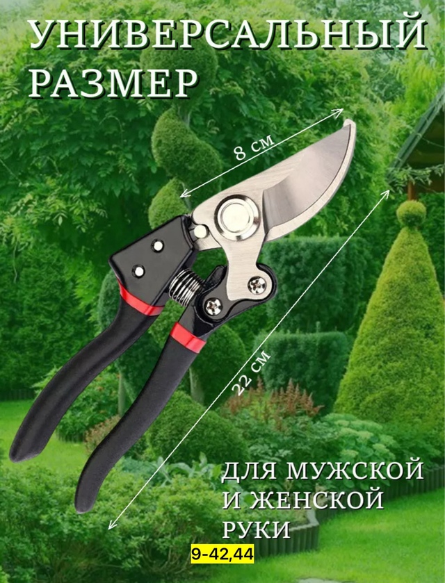 Секатор 22948052