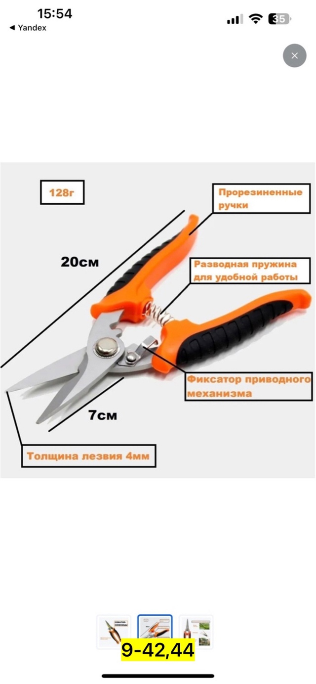 Секатор 22948053