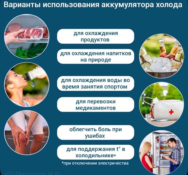 Аккумулятор холода для термосумки 22947253