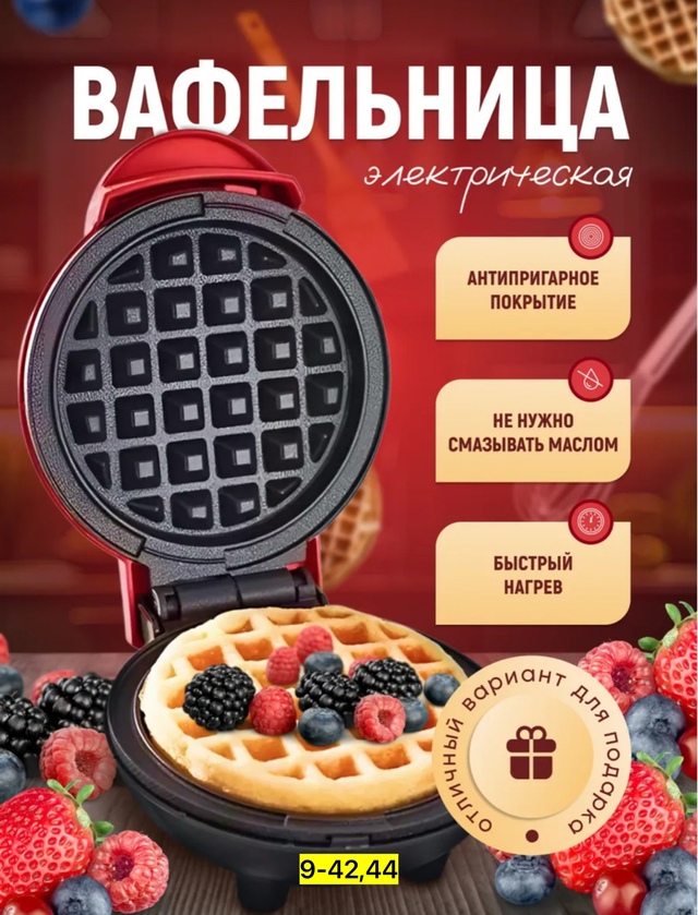 Вафельница 22947522