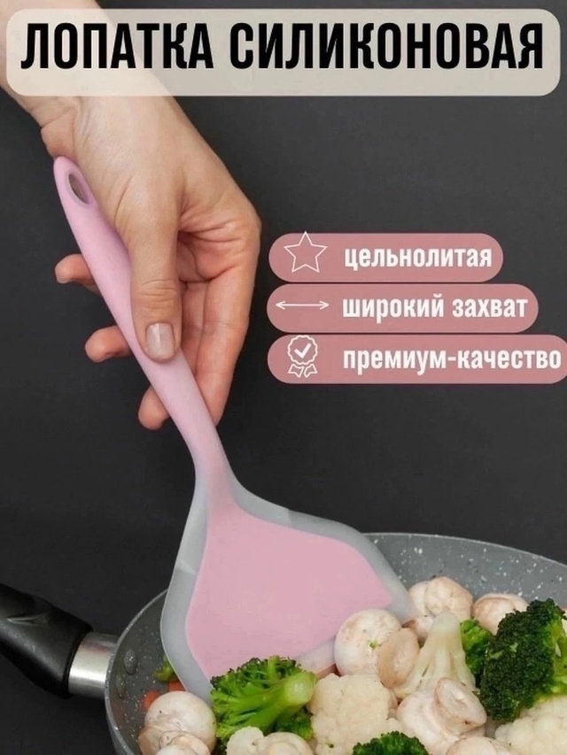 Лопатка кухонная 22948686