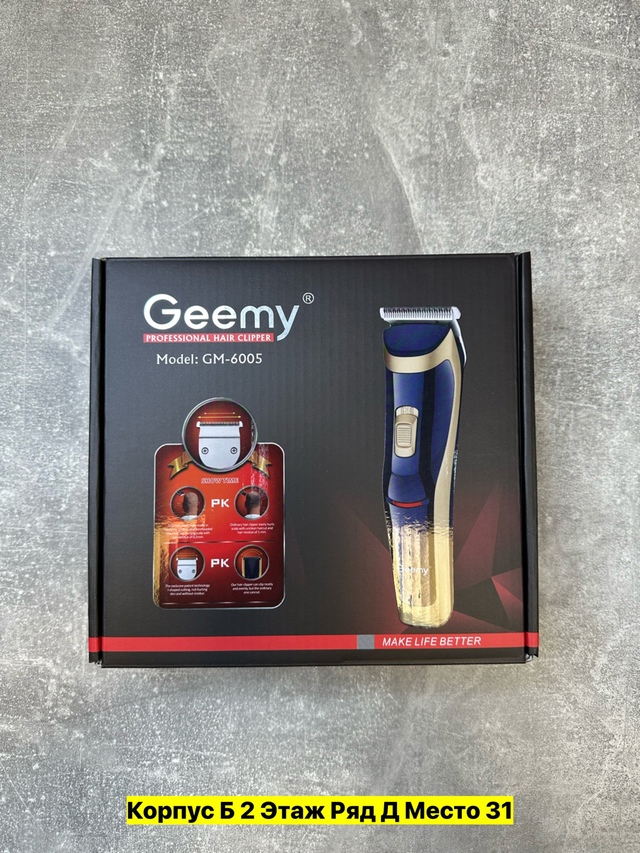 Машинка для стрижки 22949989
