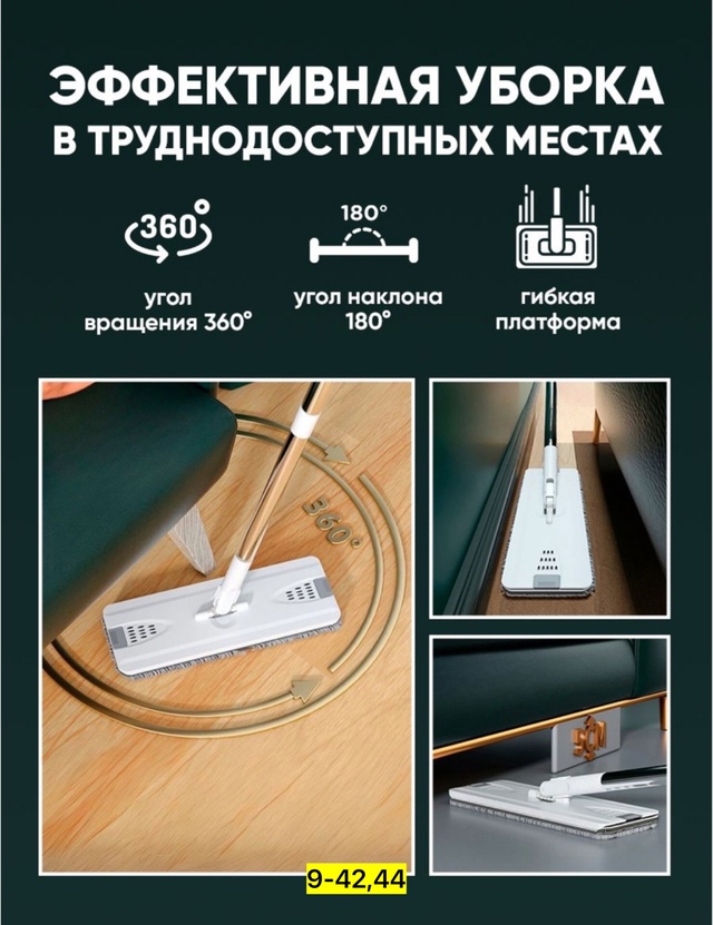 Швабра с насадкой 22948454