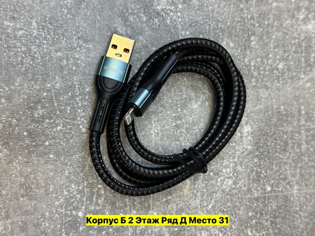 Кабель быстрая зарядка 22949002