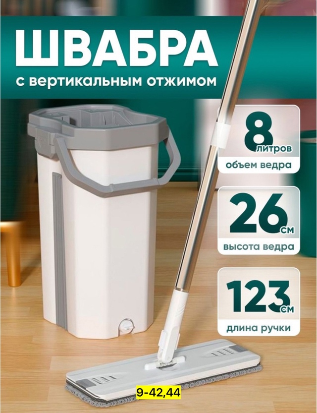 Швабра с насадкой 22948454