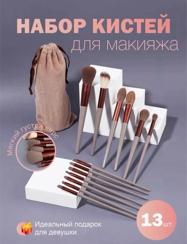 Набор кистей для макияжа 22948717