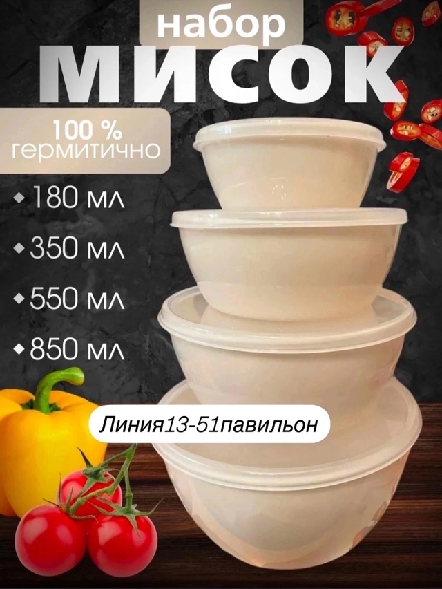 Набор мисок 22949937