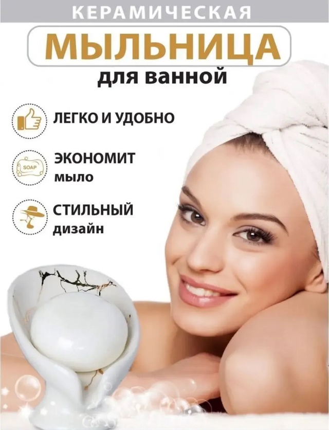 Мыльница 22951313