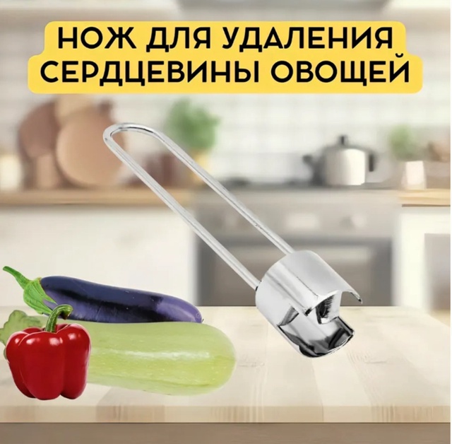Нож для удаления сердцевины 22952435
