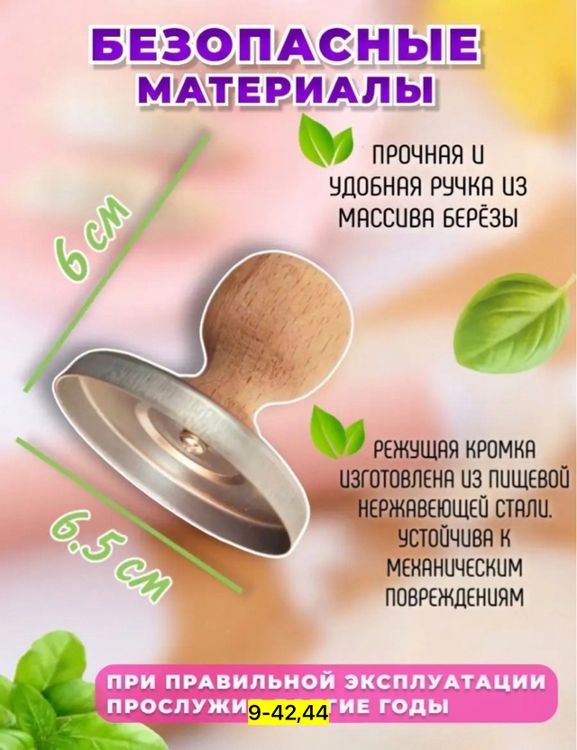 Выемка для теста форма для пельменей и вареников 22952434