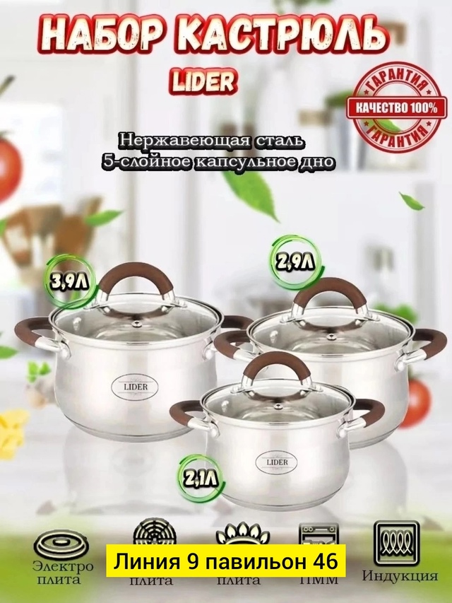 Набор кастрюли 22952989