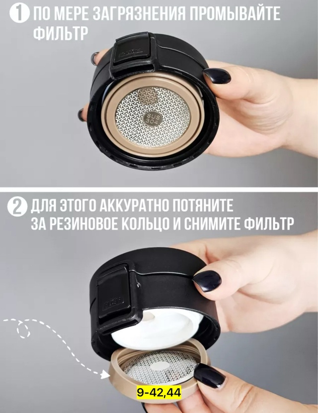 Термо кружка с фильтром 22953095