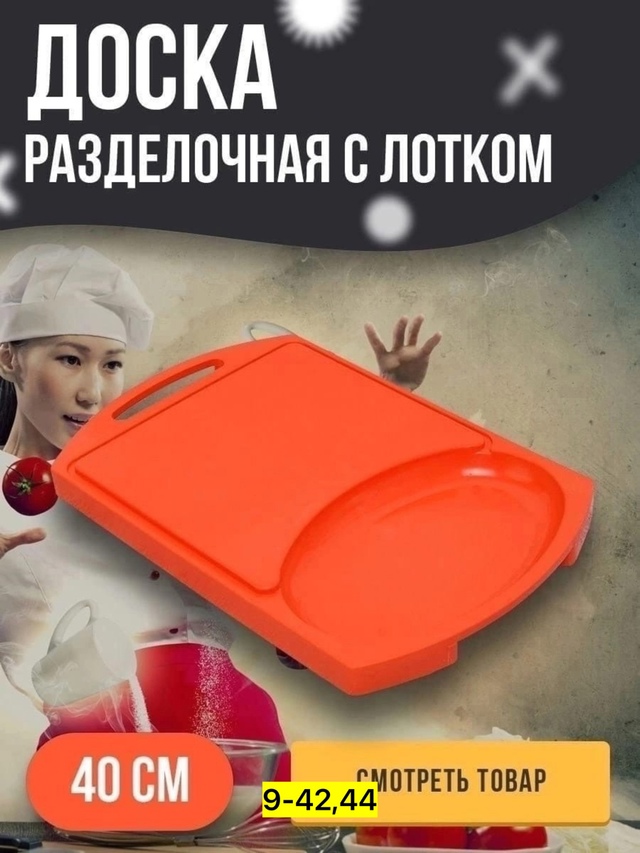 Раздельная доска 22958769