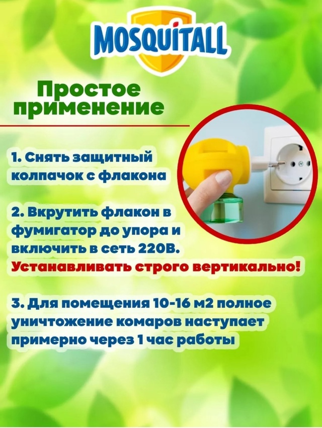 Жидкость от комаров 22961543