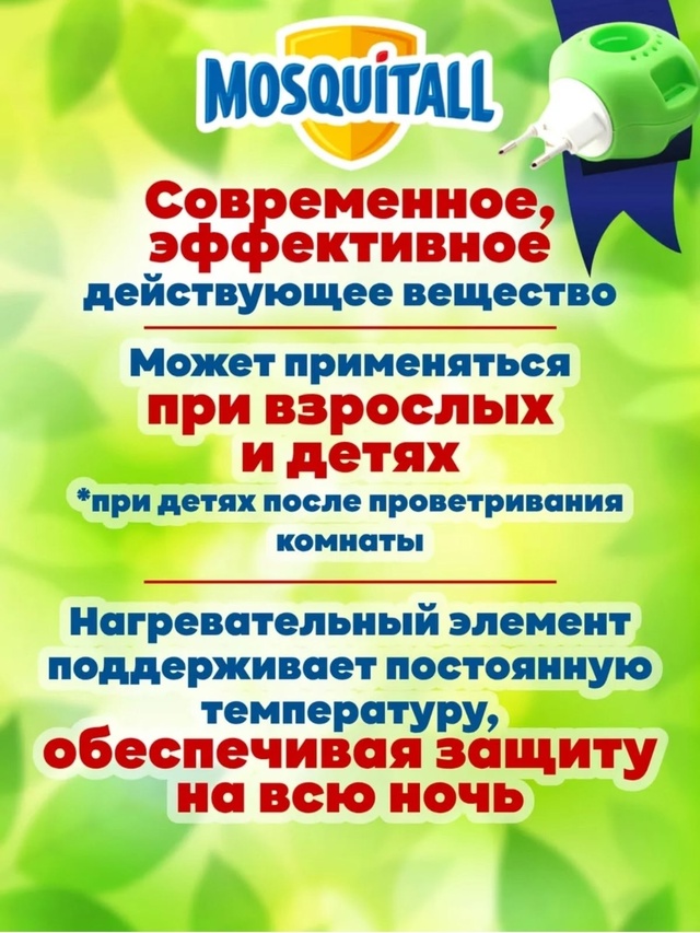 Жидкость от комаров 22961543