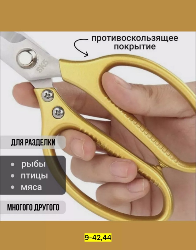 Ножницы кухонные универсальные 22961690