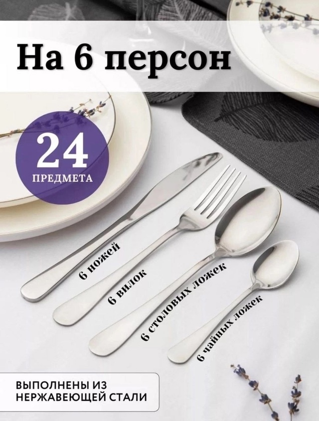 Набор столовых приборов 22961741