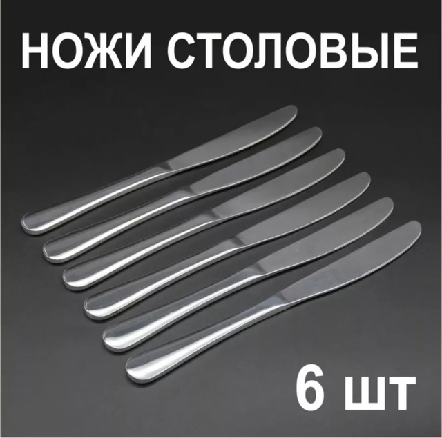 Набор столовых приборов 22961657