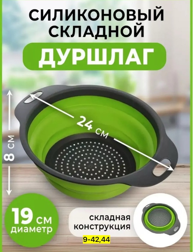 Дуршлаг 22961610