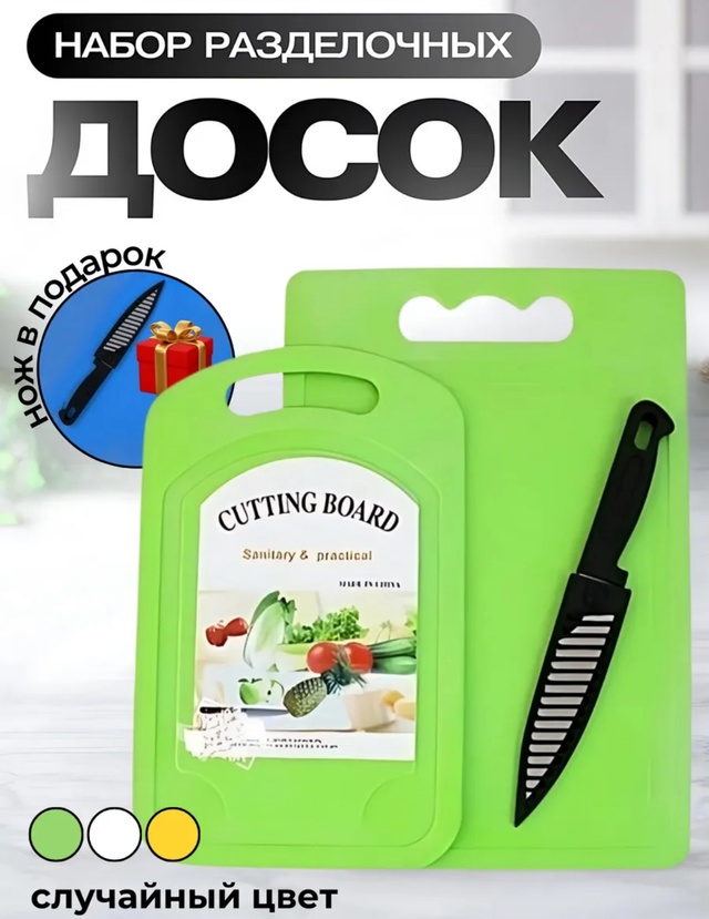 Доска разделочная набор с ножом 22961456