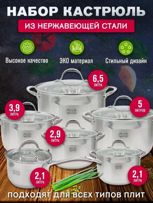 Набор кастрюль 22965971