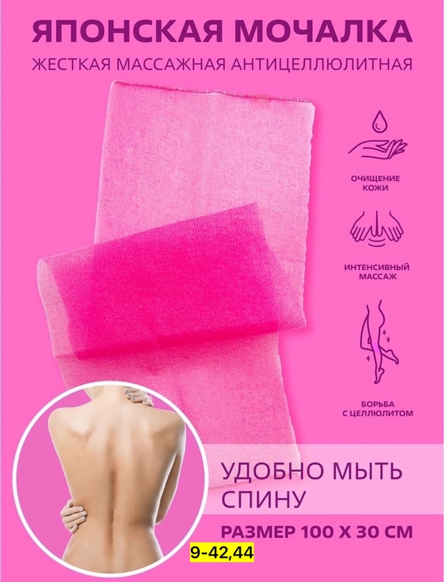 Мочалка 22965958