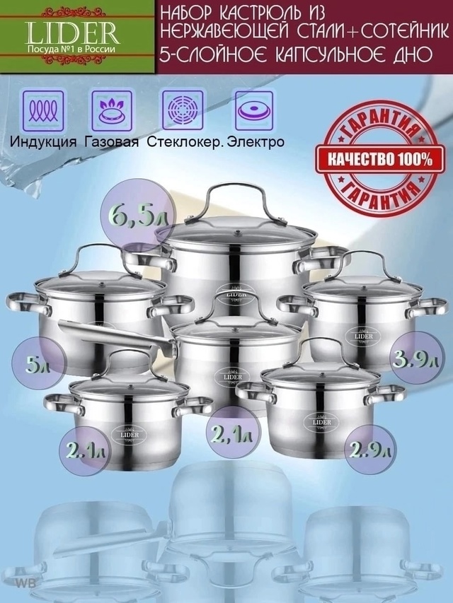 Набор кастрюль 22965971