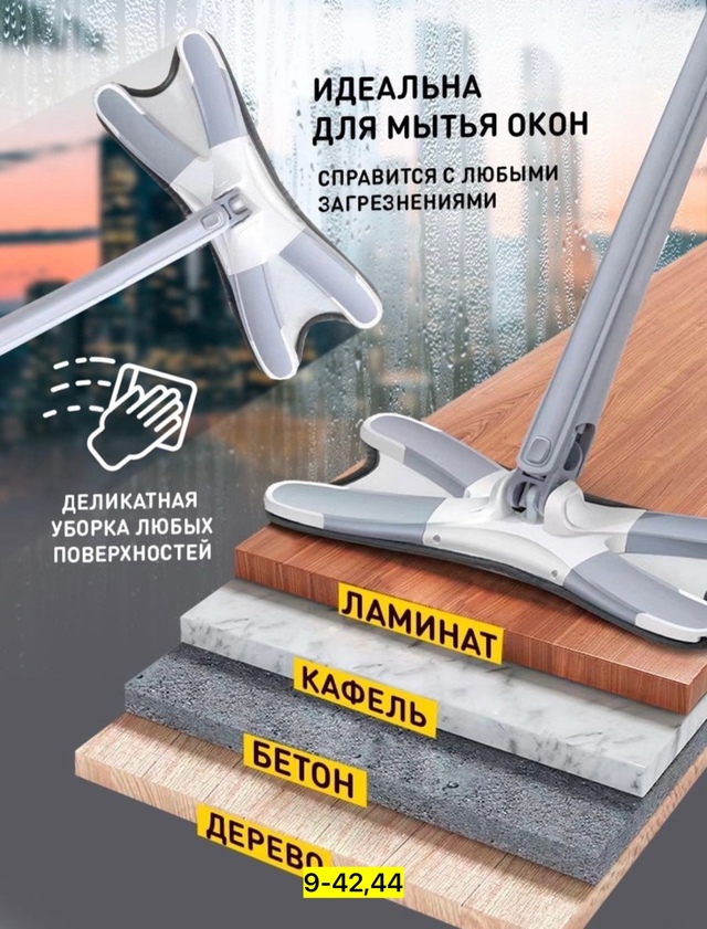 Швабра с насадкой 22966600