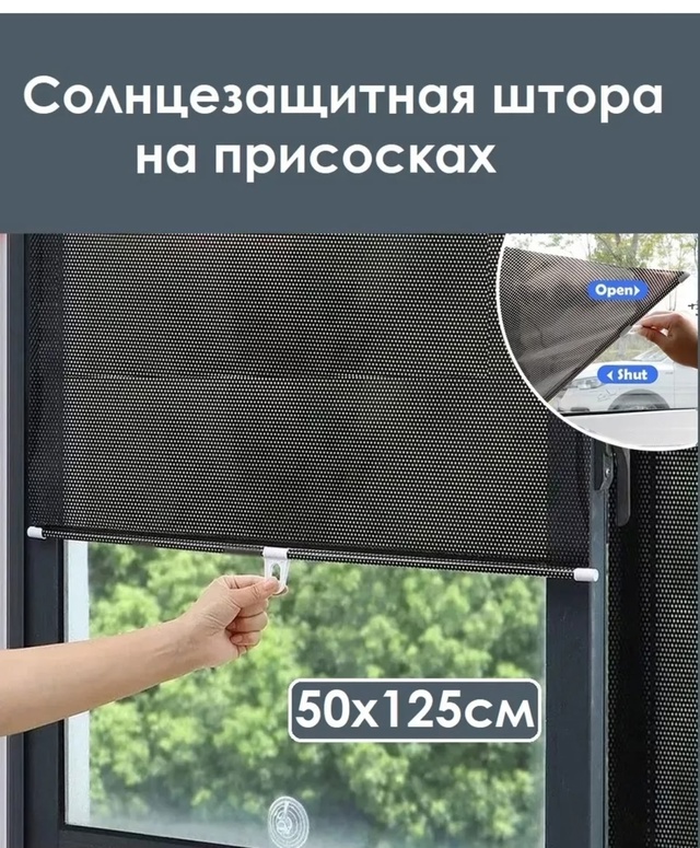 Солнцезащитная штора 22966313