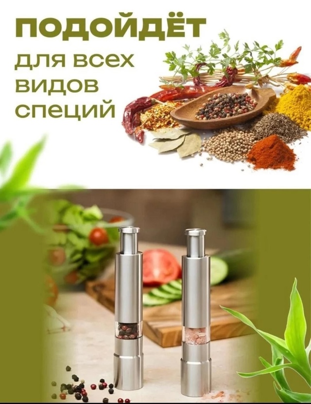 Мельница для специй 22966381