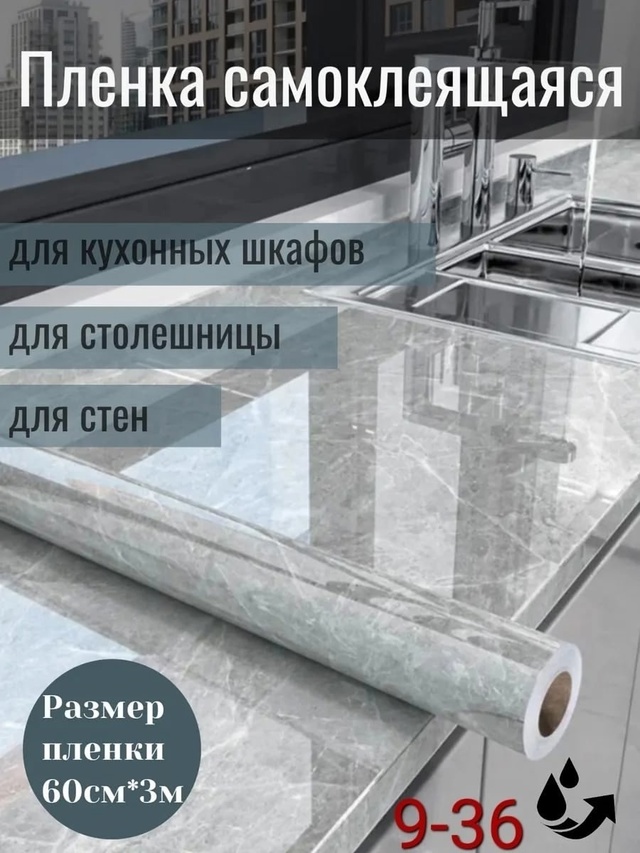 Пленка самоклеящаяся 22970380