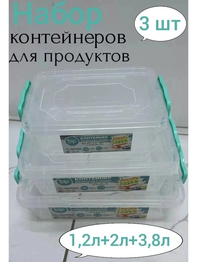 Набор контейнеров 22973893