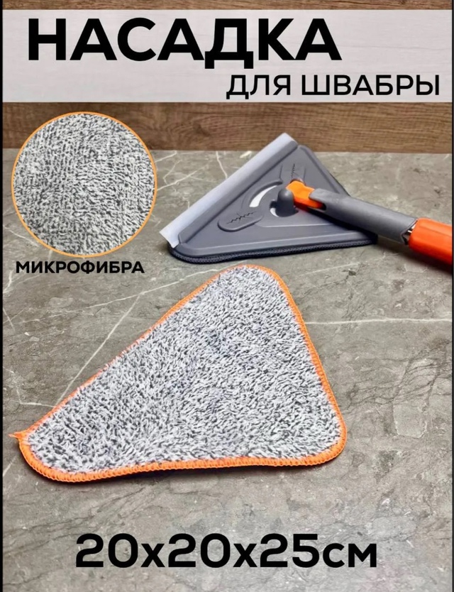 Швабра с насадкой 22972737