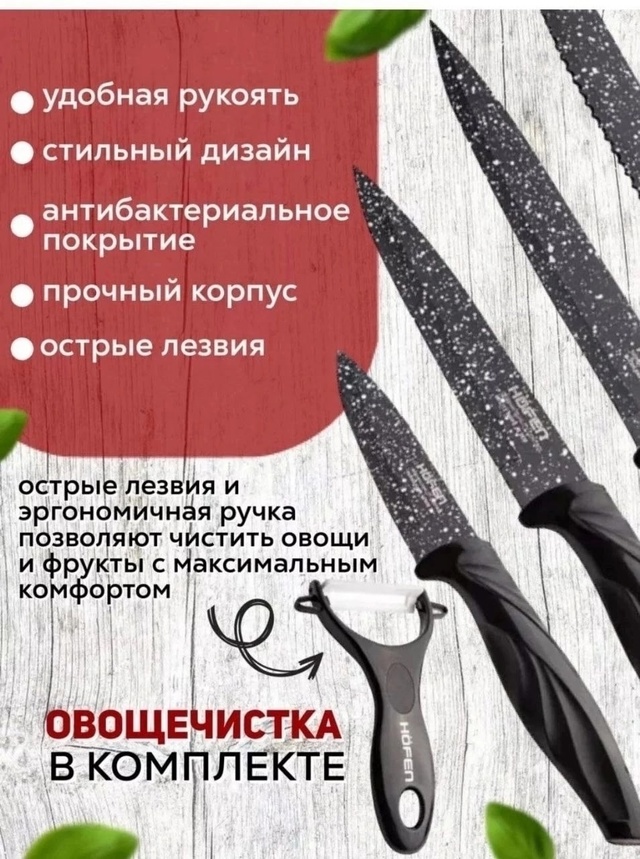 Набор ножей + овощечистка 6 предметов 22977464