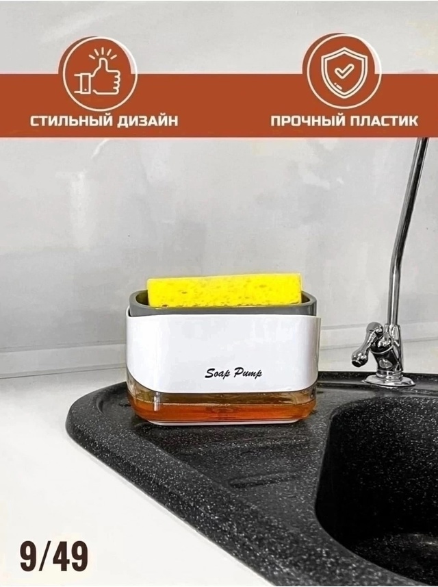 Диспенсер кухонный для моющего средства с губкой для мытья посуды 22980085