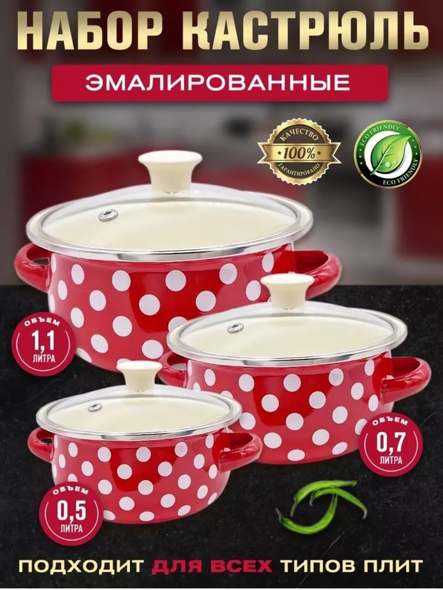 Набор кастрюль 22984126
